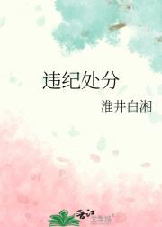 违纪处分