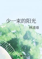 少一束的阳光