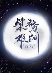 桀骜难驯