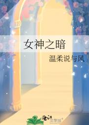 藏在黑暗里之花