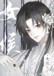 女侯