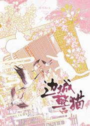 边城警猫