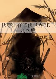 快穿：在武侠世界BE九次后