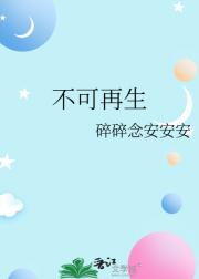 不可再生
