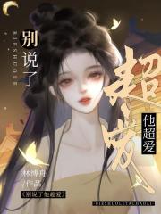 全武林恋爱脑，唯我下毒手