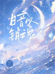 暗以销魂