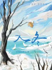 入冬