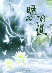 明心问道