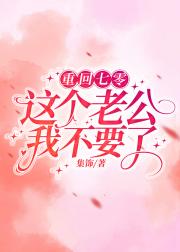 重回七零，这个老公太粘人