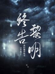 [丧尸+圣斗士]末世之我老婆特别能打