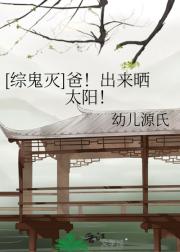 [综鬼灭]爸！出来晒太阳！