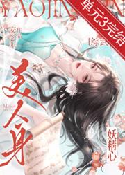 [综武侠]美人身，妖精心