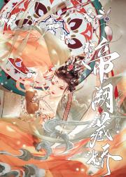 臣妻（双重生）