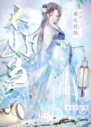 [西游]哪吒妹妹不好当