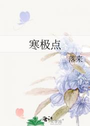 寒极点