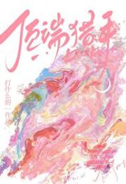 顶端猎手