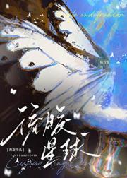 蓝胶星球