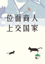 把位面商人上交给国家