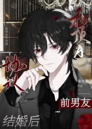 疯批顶A被Omega前男友盯上了