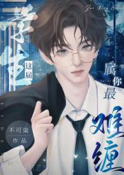 这届学生属你最难缠