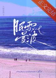 眠雪曼波