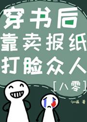 穿书后靠卖报纸打脸众人[八零]