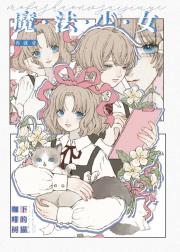 魔法少女再就业