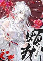 我也不想成为魔尊gl