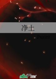 净土