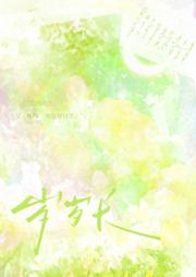 村霸靠签到系统养夫郎