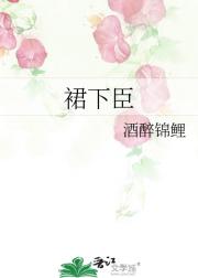 裙下臣