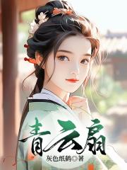 穿成鸿胪寺女官我做起了杭扇