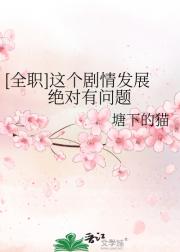 [全职]这个剧情发展绝对有问题
