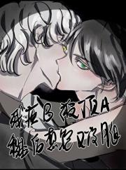 上将易感期太长了[ABO]