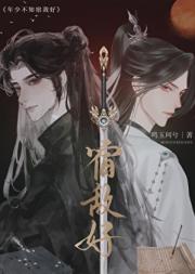 我那么大个师姐未婚妻呢