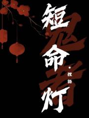毒械师