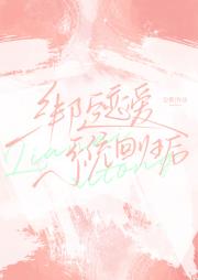 绑定恋爱系统
