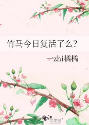 使君她拔了回头草