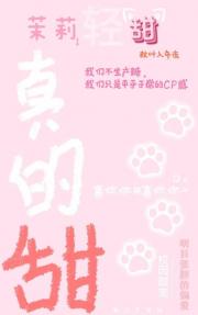 茉莉轻甜