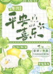 平安喜乐[年代]