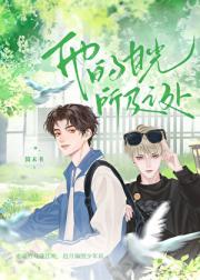 他的目光所及之处