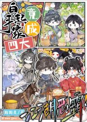 白手起家竟成四大江湖恶霸