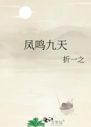 凤鸣九天