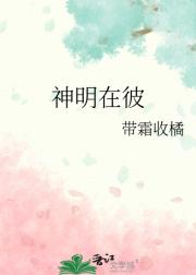 神明在彼