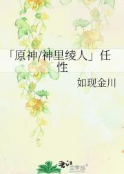 「原神/神里绫人」任性