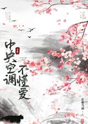 【女尊武侠】中央空调不懂爱