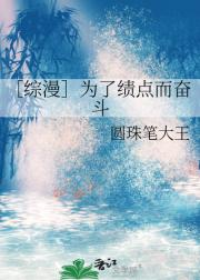 ［综漫］为了绩点而奋斗