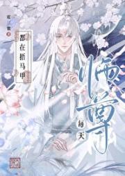 徒弟是恋爱脑怎么办？