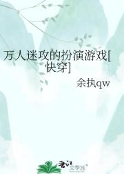 [快穿]在纯爱剧本里拆cp