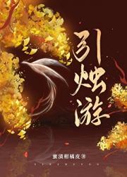 赤焰行歌